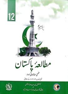 class 12 pakistan studies (urdu medium) book pdf