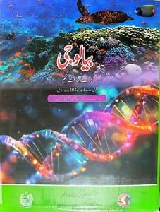 class 9 biology (urdu medium) book pdf
