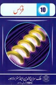 class 10 physics (urdu medium) book pdf