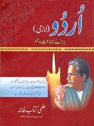 punjab board urdu class 10 book