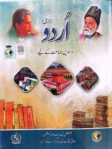 federal board urdu class 10 book