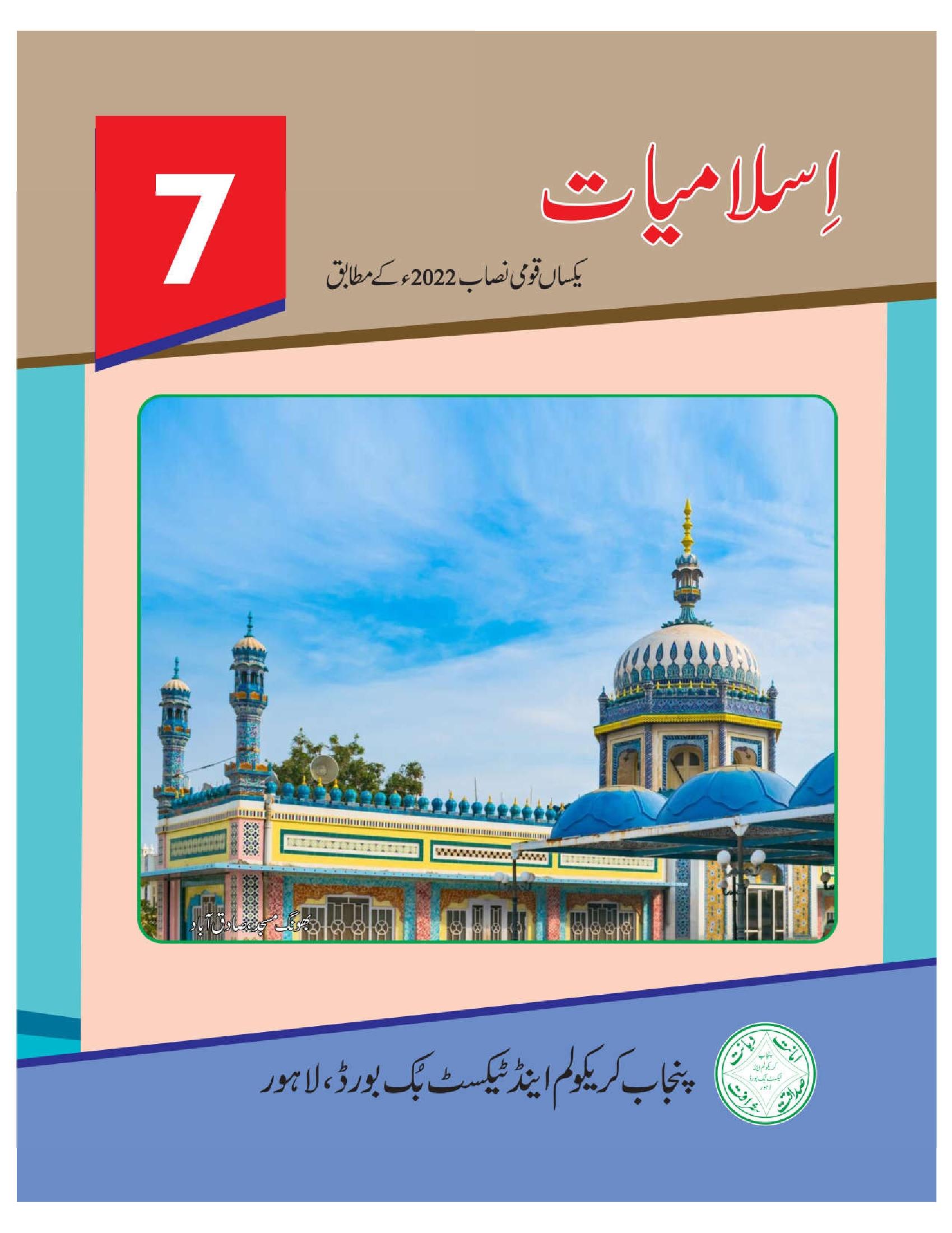 punjab board islamiat class 7 book