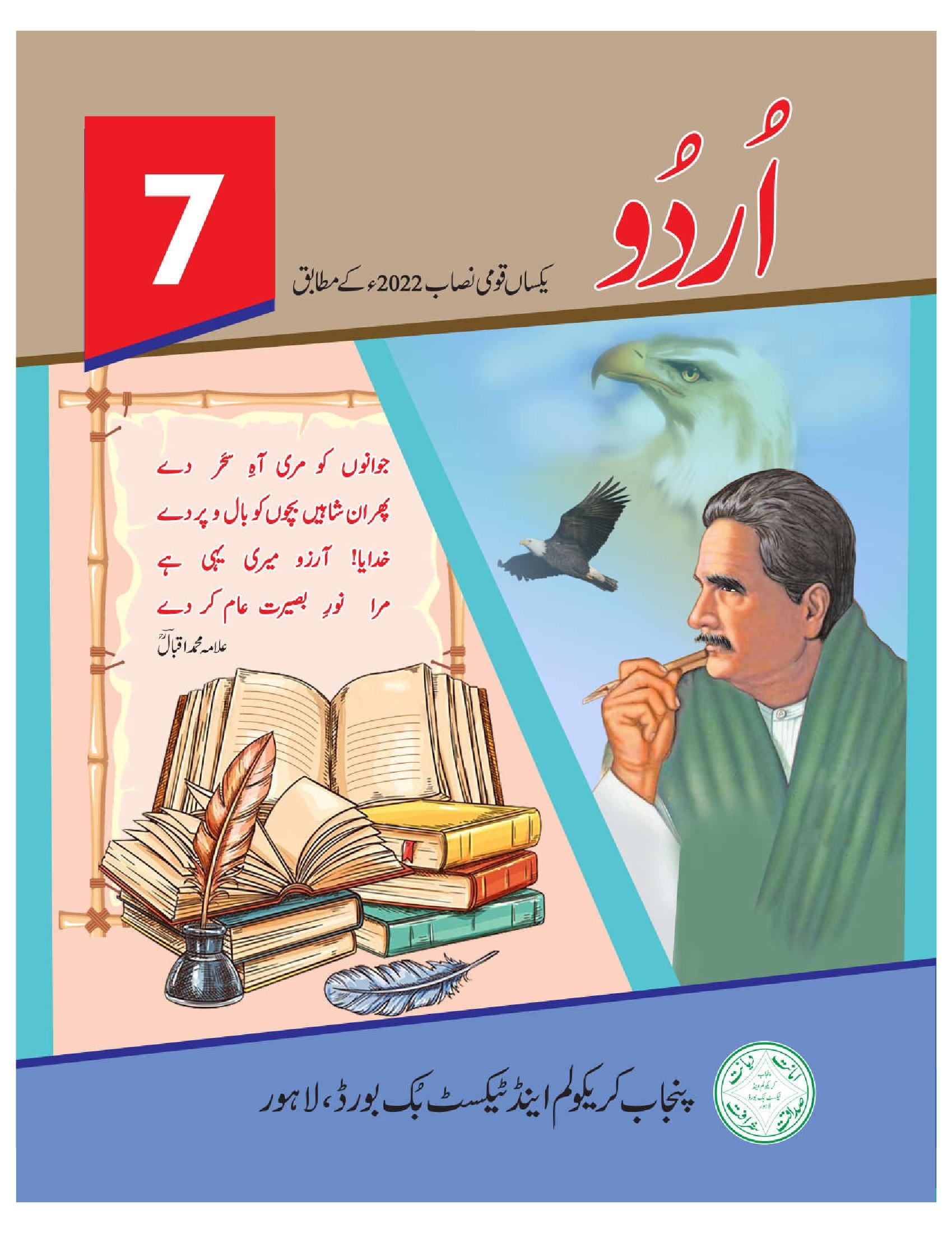 punjab board urdu class 7 book