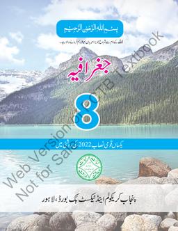 punjab board geography class 8 book