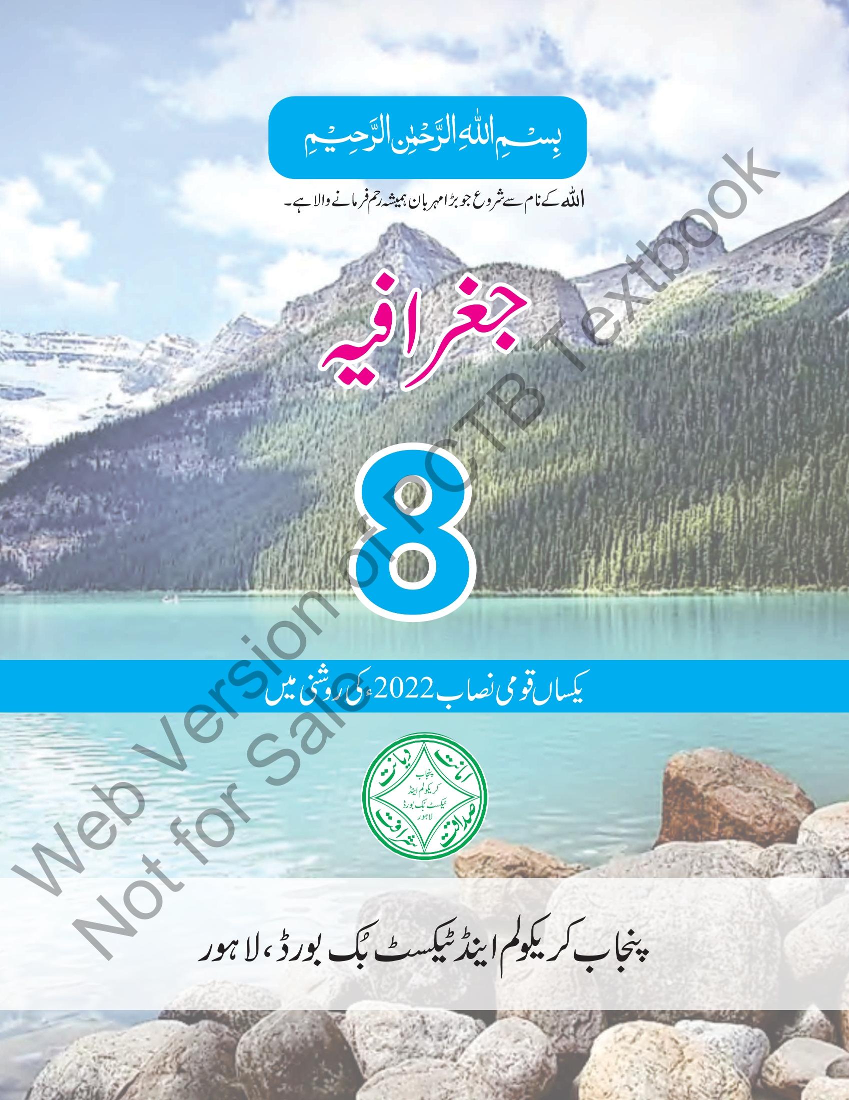 punjab board geography class 8 book